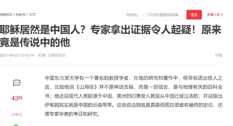 耶稣是中国人耶稣是中国人