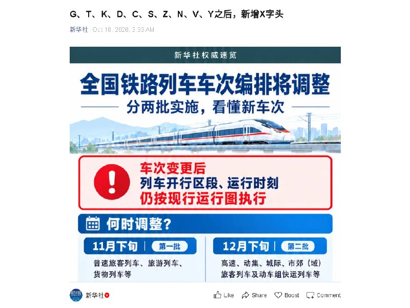 G、T、K、D、C、S、Z、N、V、Y之后，新增X字头
