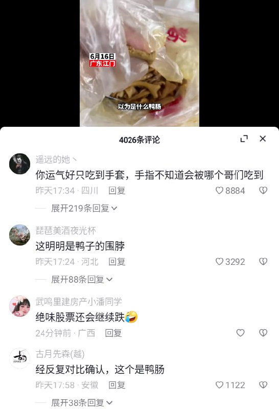 刚松一口气的绝味鸭脖，吃出“腐竹”刚松一口气的绝味鸭脖，吃出“腐竹”