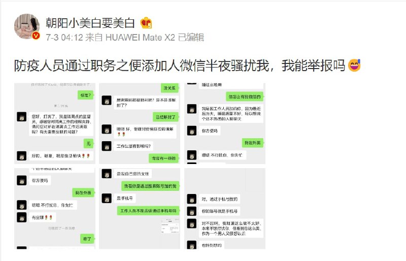 防疫人员深夜找到了女博主投稿By