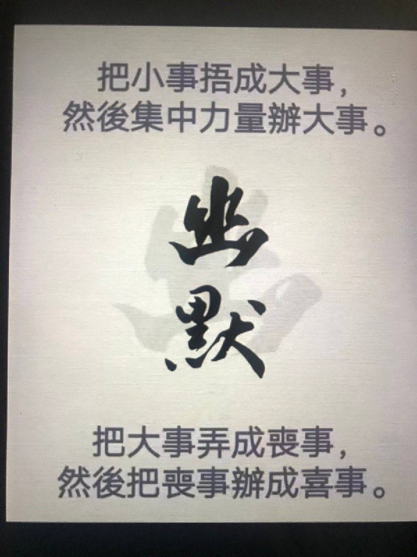 习大大真幽默