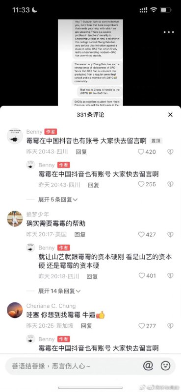 中国人开始求助美国明星 泰勒，关于山东高彦事件习