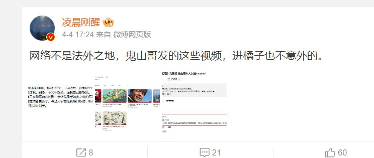 不出意外，鬼山哥目前正在被小粉红举报中 🤡（鬼山一个月前还是粉红，没想到啊）
