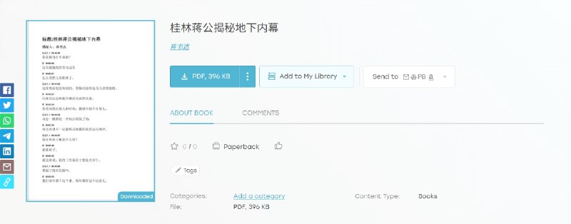 匿名投稿：闹钟左人最