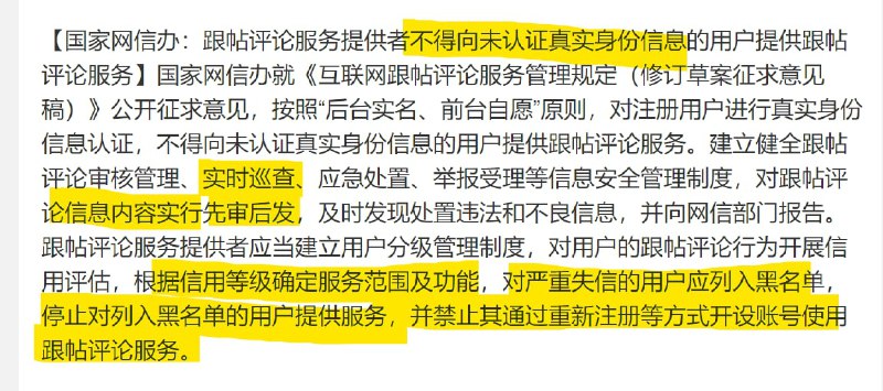 大的来了，实名制+黑名单投稿By