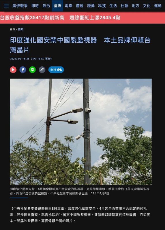 由于伊朗因其中国监控系统被美国入侵，印度预计将拆除27万支中国监控