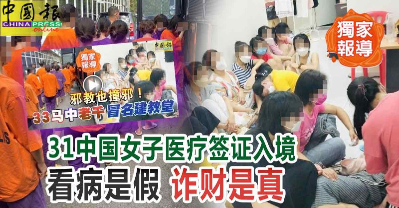 31名中国籍女子，涉及在菲律宾设基地，再以筹建教堂为名，专骗菲律宾人的勾当 source31名中国籍女子，涉及在菲律宾设基地，再以筹建教堂为名，专骗菲律宾人的勾当 source