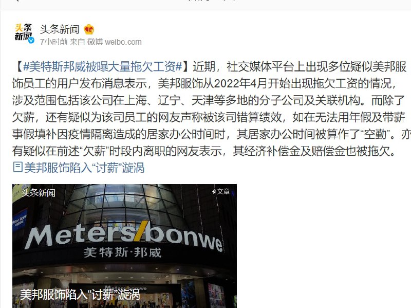 美特斯邦威爆雷咯，估计也要跑路了By