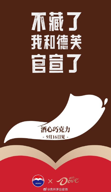 茅台巧克力即将上线茅台巧克力即将上线