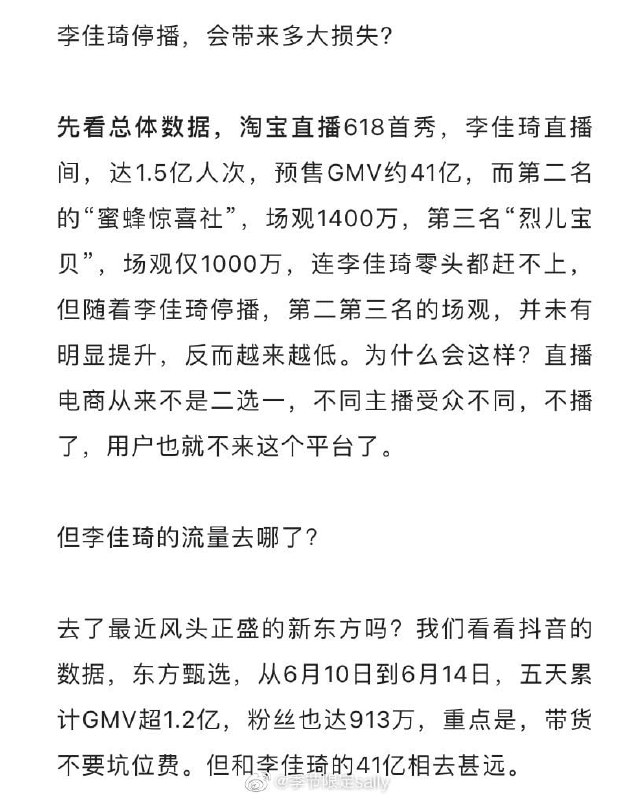 李佳琦
