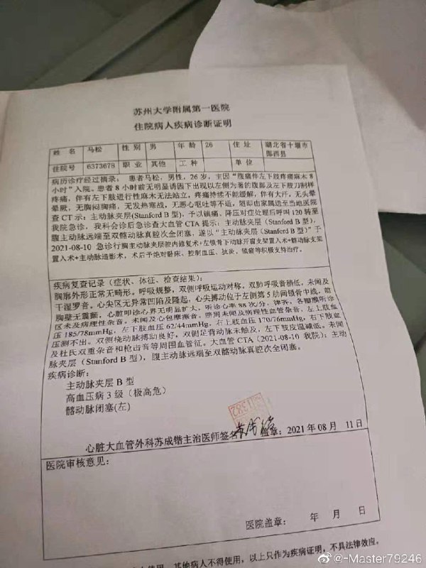 中国悲剧档案 (Twitter)打疫苗，当天就动脉夹层血管撕裂，小肠坏死，还有血栓，进icu！#中国 #共产党 #China #CCP #COVID19 #中国疫情 #新冠病毒 #副作用 👇👇👇👇中国悲剧档案 (Twitter)打疫苗，当天就动脉夹层血管撕裂，小肠坏死，还有血栓，进icu！#中国 #共产党 #China #CCP #COVID19 #中国疫情 #新冠病毒 #副作用 👇👇👇👇