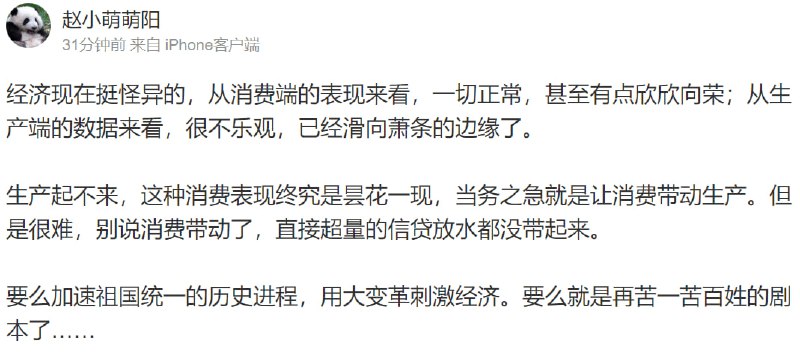魔幻的根源在于，你如果用数据来跟中国人辩论，他们就说 现在天天烧烤旅游，哪里萧条了，这是政通人和的表现