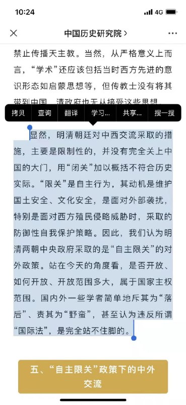 习大大钦定成立的“中国历史研究院”为闭关锁国翻案