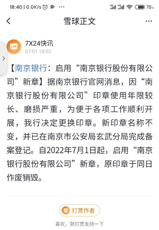 南京银行 预备爆雷投稿By