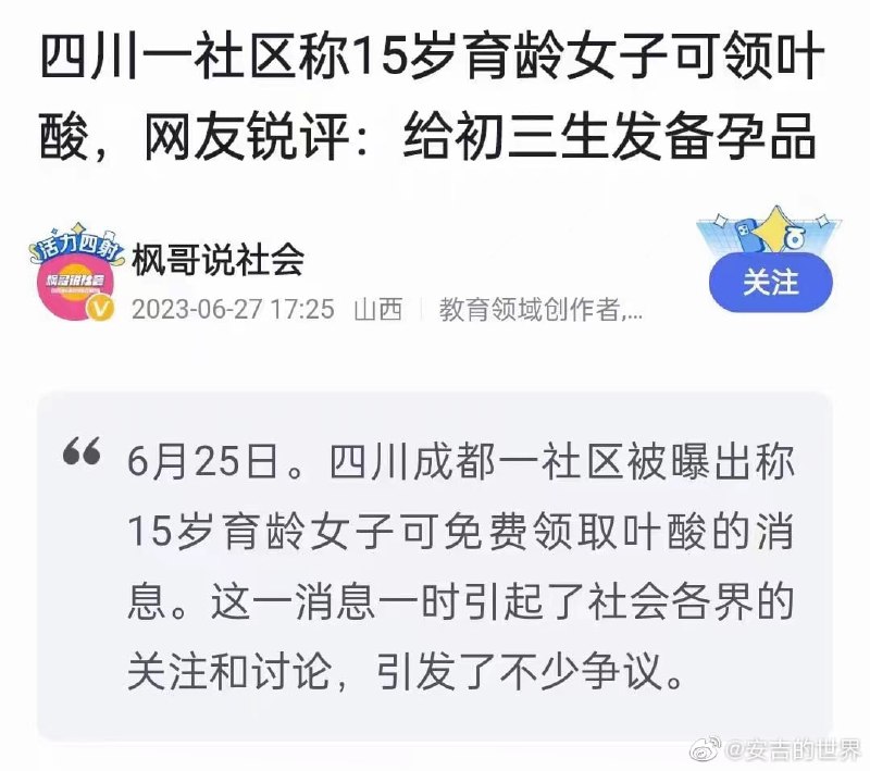 新闻连连看，结合中国地方政府开始给未成年备孕