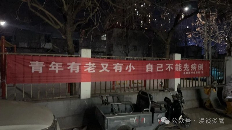 为了杜绝躺平行为，中共开始拉横幅宣传必须上班养家糊口