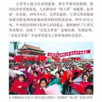 文革重新定调看了下网上的数据， 墙国一段时间修改了历史课本，然后又改了回去网络天后-马迎新文革重新定调看了下网上的数据， 墙国一段时间修改了历史课本，然后又改了回去网络天后-马迎新