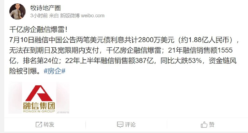 融信中国 爆雷投稿By