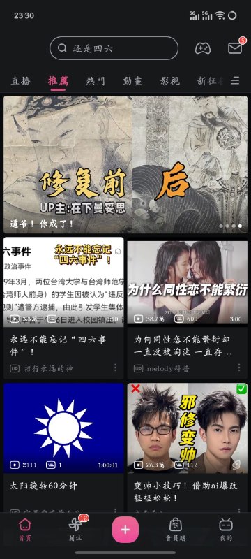 来自B站深夜的冲塔