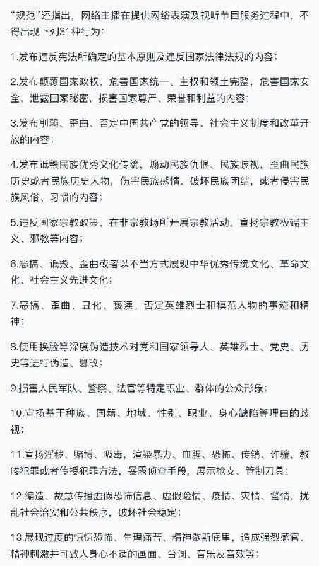 又开始整顿了! 以后网络发视频的博主 连话都不能说了