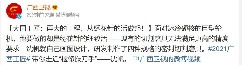 大国工匠投稿By