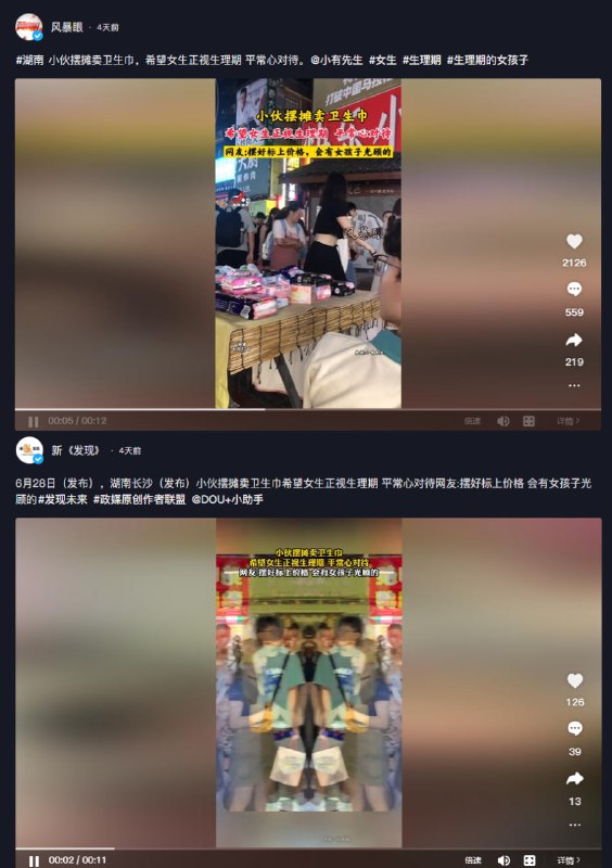 中国正能量主播（被宣传报道） 被 一男生掀摊，认为 大姨妈是污秽之物 ，不应该在 大庭广众之下宣传和贩卖卫生巾#这就是中国中国正能量主播（被宣传报道） 被 一男生掀摊，认为 大姨妈是污秽之物 ，不应该在 大庭广众之下宣传和贩卖卫生巾#这就是中国
