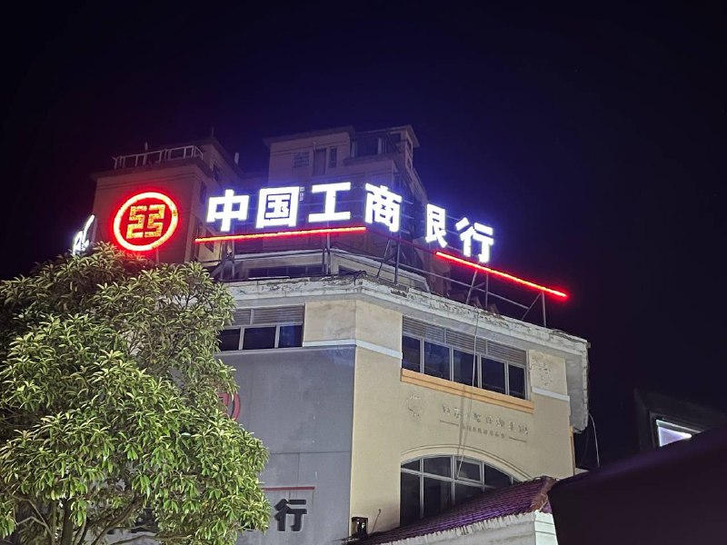 银行没钱了