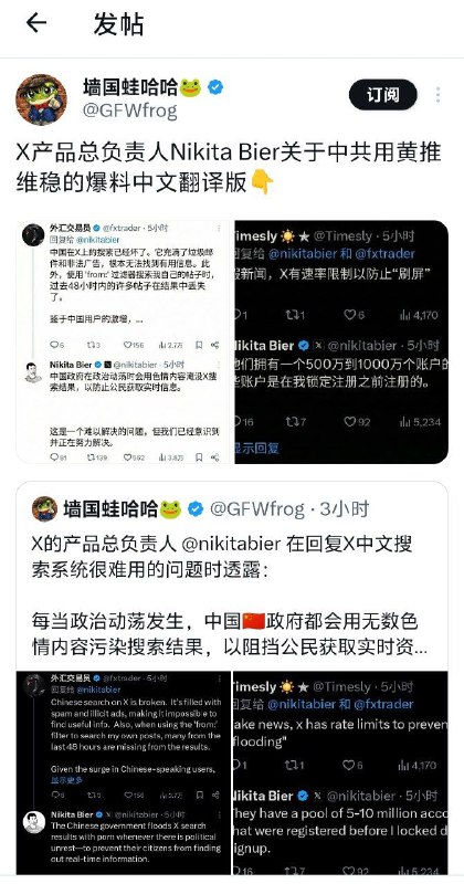 我给中共黄推相关部门提个建议，以后用王建中女儿的视频来污染X搜索结果