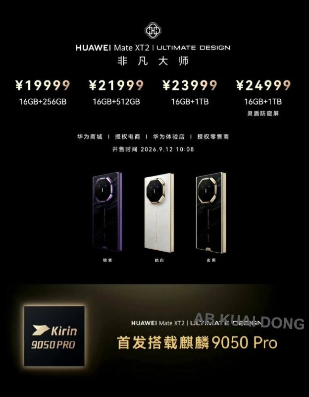 9月7日，刘德华调侃余承东，“买一个回去看看呗，不好用不要找我，找余总”，余承东在一旁尴尬地笑