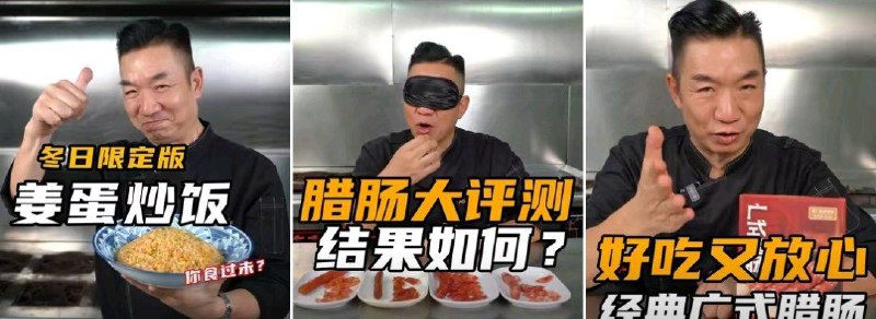 抖音 厨师徐嘉乐 三个视频均在今年25日前后发布By