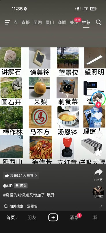 来自一名抖音网友，避讳大全😎 匿名投稿
