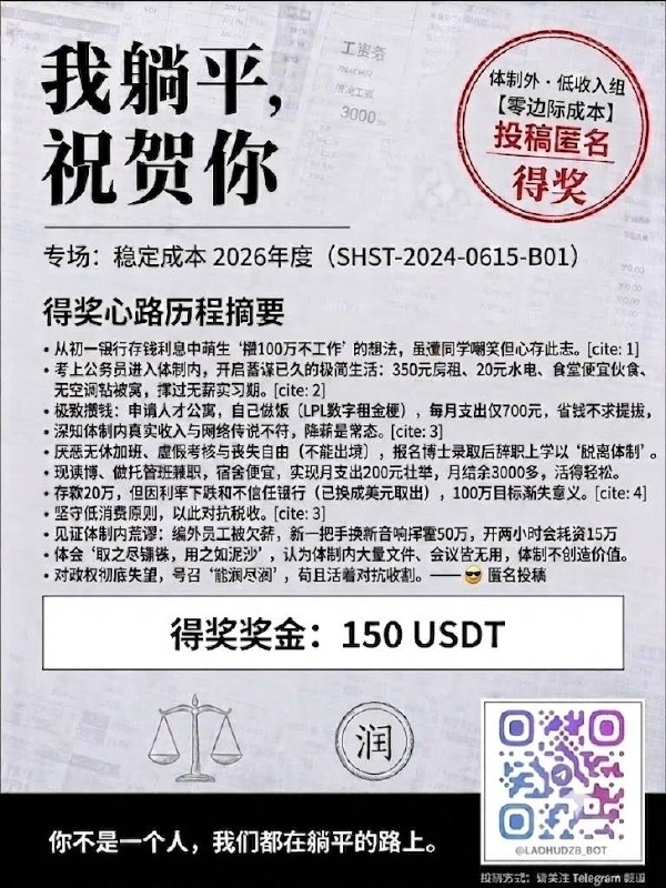 #躺平基金 获奖名单公布，恭喜5位获奖者🥳👏🏻👏🏻！请五位中奖者在telegram私信投稿机器人 @laohudzb_bot ，确认领奖方式（usdt虚拟货币或等价礼品卡）#躺平基金 获奖名单公布，恭喜5位获奖者🥳👏🏻👏🏻！请五位中奖者在telegram私信投稿机器人 @laohudzb_bot ，确认领奖方式（usdt虚拟货币或等价礼品卡）
