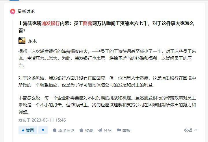 上海浦发银行员工发动罢工包围总部，抗议工资打三折（月薪从两万多降到六七千）上海浦发银行员工发动罢工包围总部，抗议工资打三折（月薪从两万多降到六七千）
