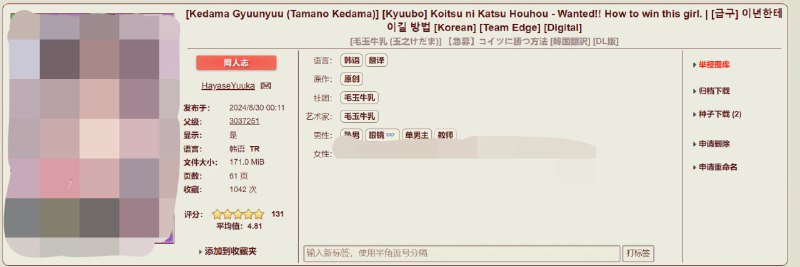 日本同人漫画画家毛玉牛乳被中国网民打为辱华分子并进行攻击事件总结