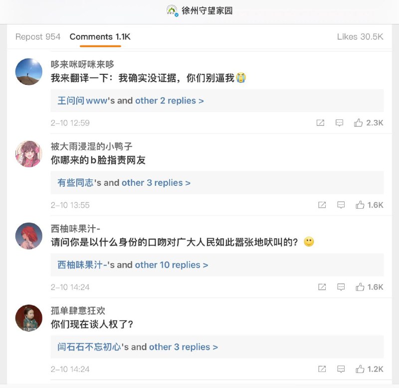 官方急眼了，突然开始讲起人权隐私法律这些难懂的话语，周围爆发出一阵讥笑