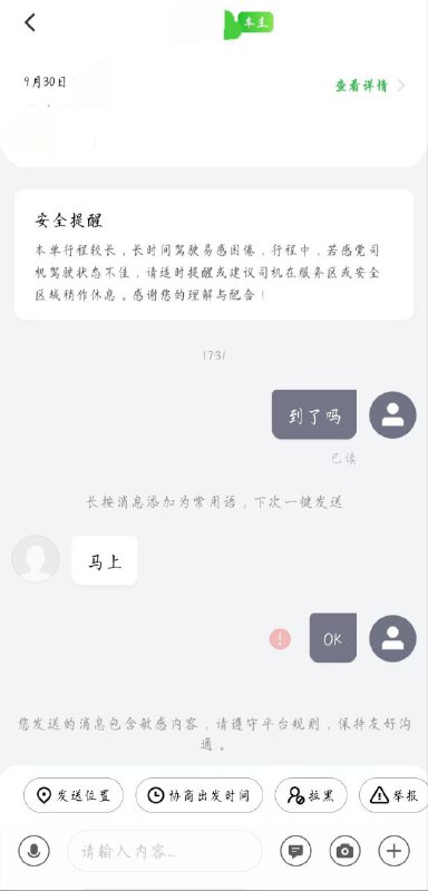 有网友反馈，使用打车软件时，“OK”已成敏感词，无法对司机发出！#OK革命