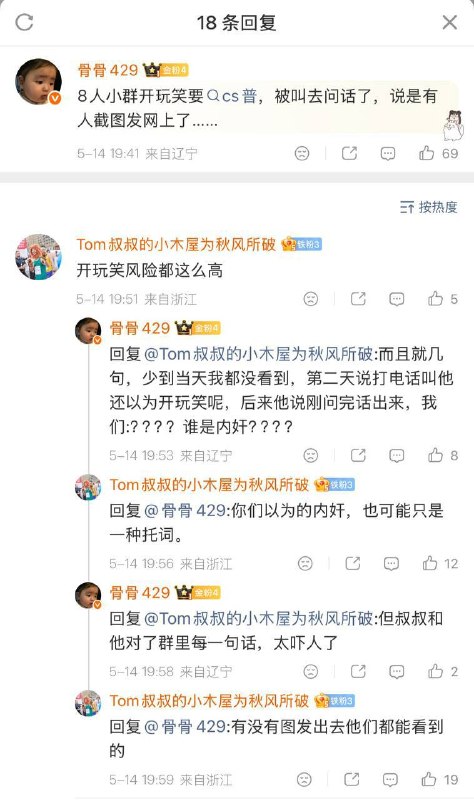 一粉蛆在一个微信自建