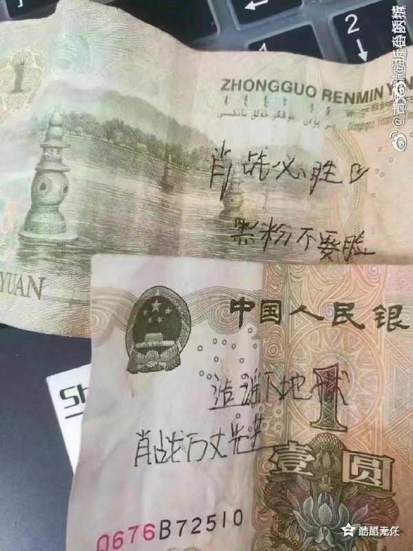 #肖战亲自指挥发行第六套人民币