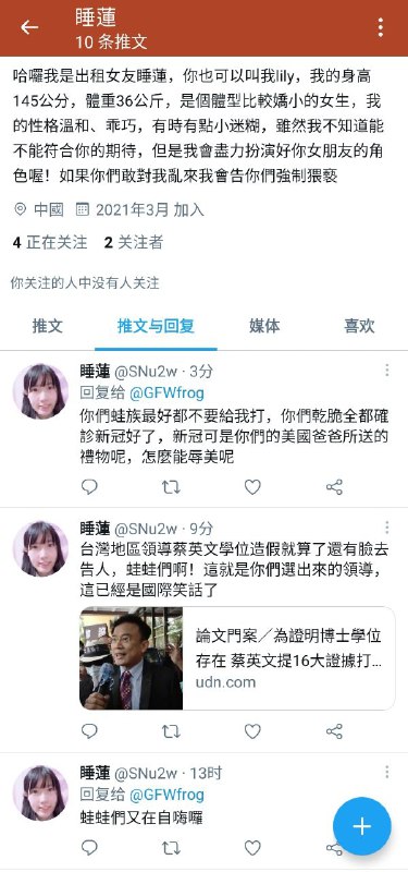 这家伙是想故意讨我温柔的骂吗🐸？