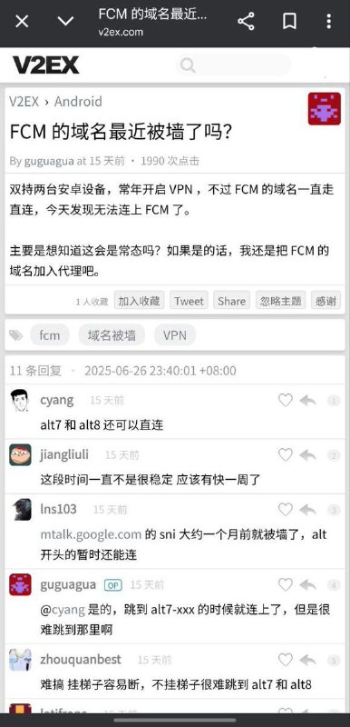 有网友发现谷歌的安卓通知消息推送服务FCM开始在中国被干扰拦截