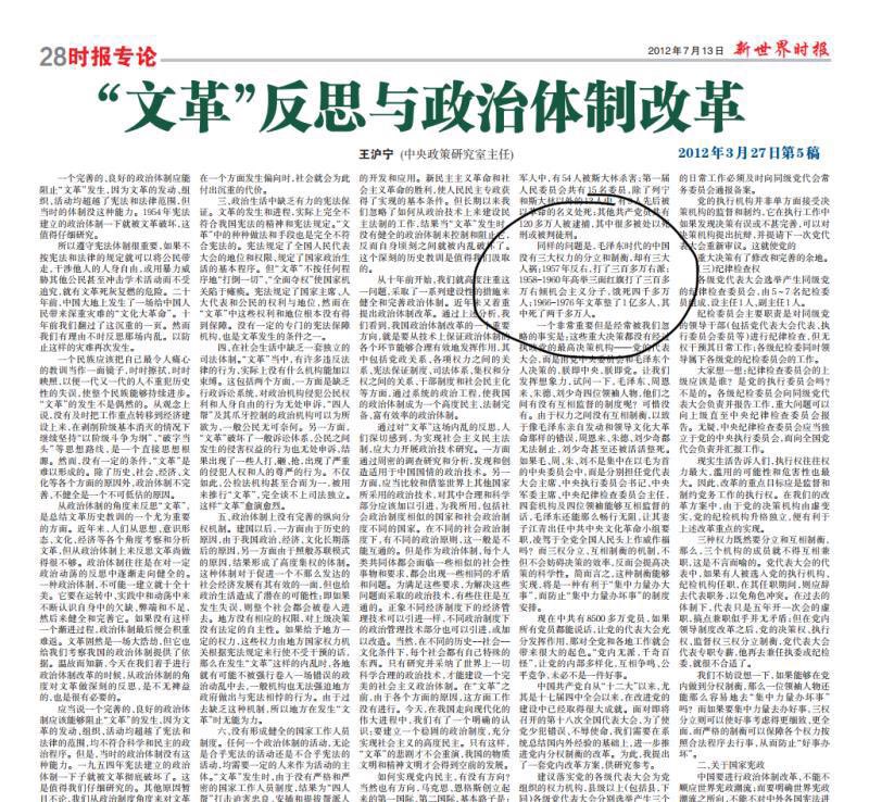这，不打倒王沪宁吗？王沪宁