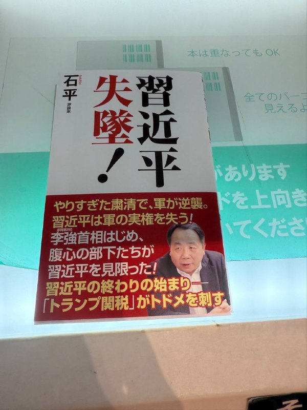 石平被墙国制裁的原因找到了😁😁🕶️ 匿名投稿