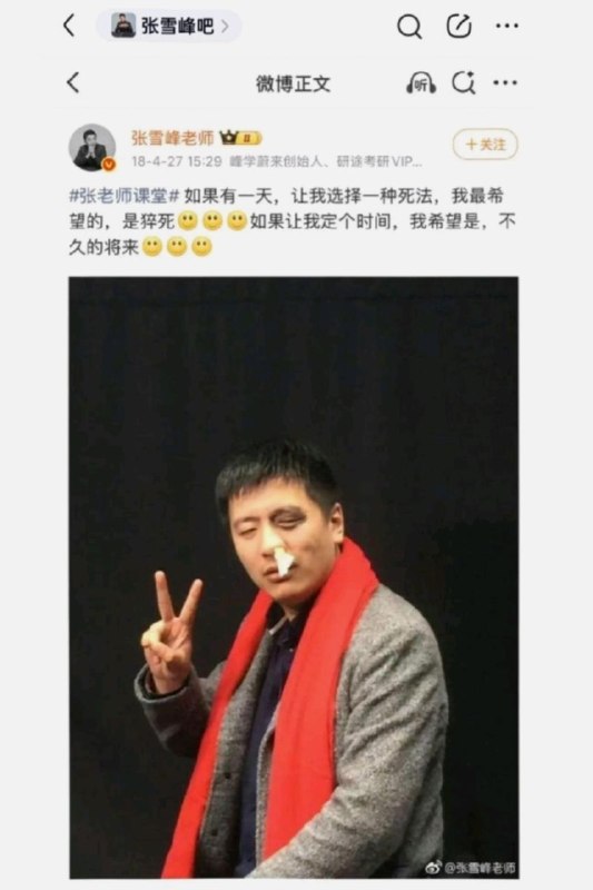 张雪峰这回属于自己把