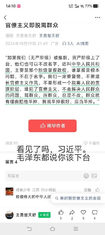 毛主席