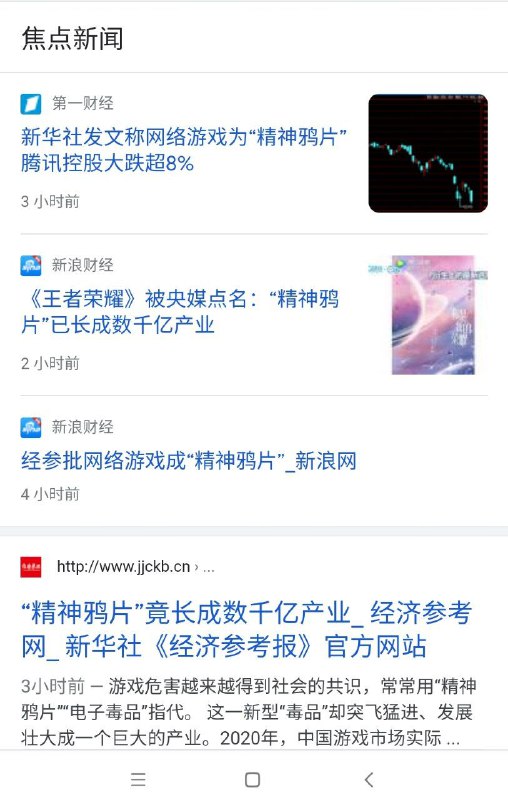 刚刚大家可能没反应过来发了什么新华社发文点名王者荣耀为