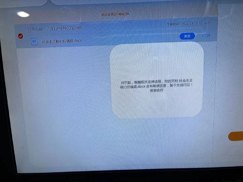 打印机姓黨