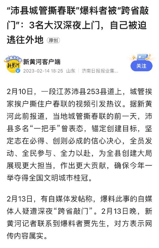 沛县撕春联后续
