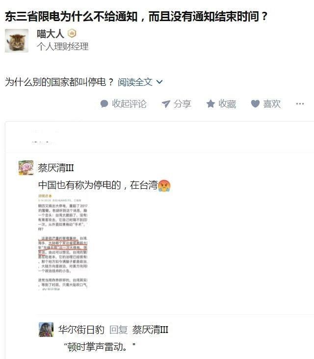为什么东三省把停电称作限电？“中国没有称为停电的地方吗？”“有，在我国台湾省”“顿时掌声雷动”