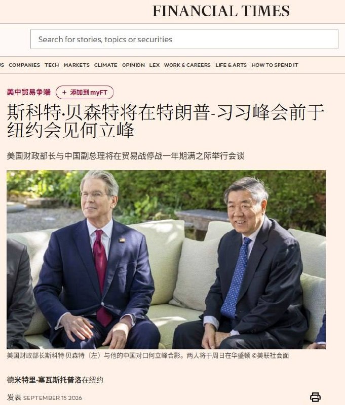 北京寻求将中美贸易休