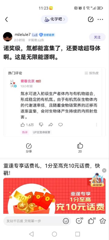 建议给北京共青团发个诺奖，氚都能生物富集了，以后用不着生产重水了，直接从海里捞鱼就行By